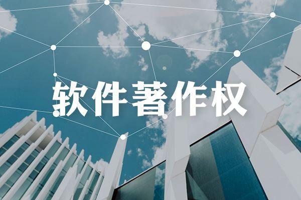 美术作品著作权登记